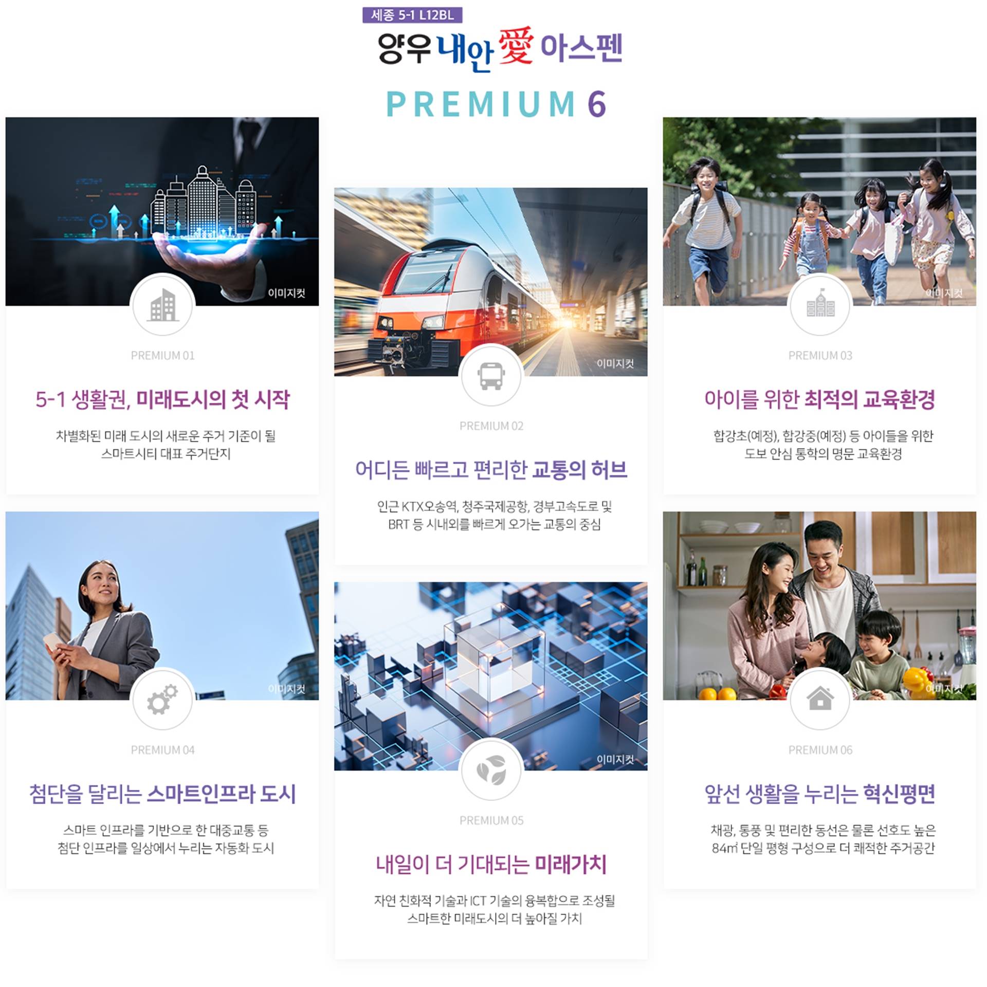 세종 양우내안애 아스펜 (2).jpg
